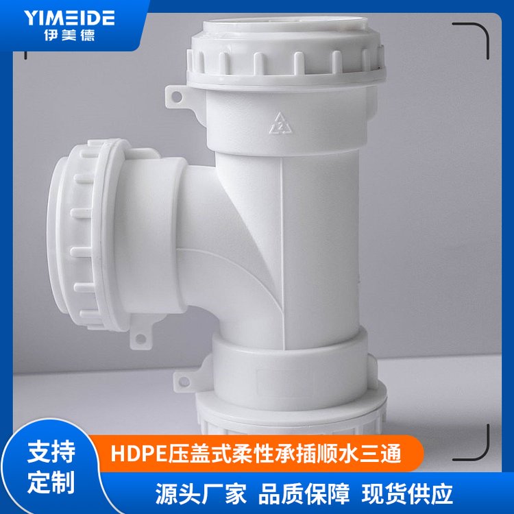 HDPE 柔性承插排水管 热熔承插式静音管 伊美德