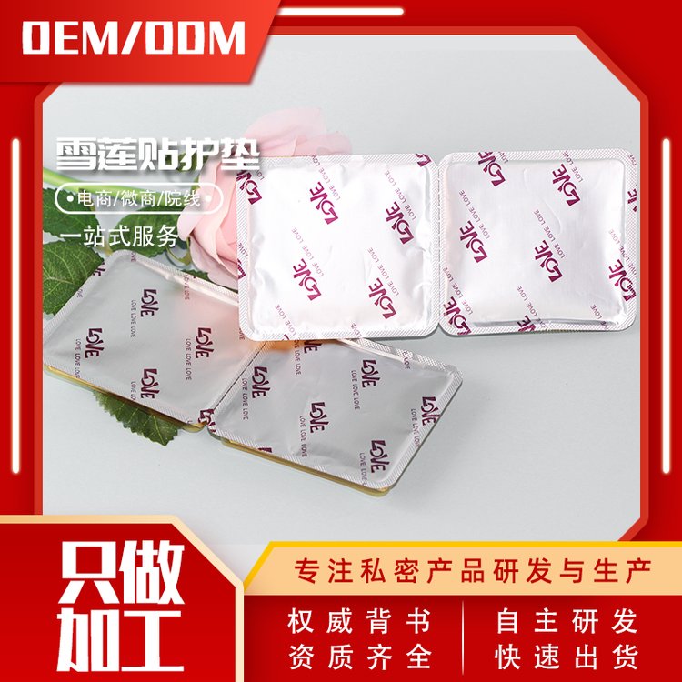 帝帆中药护垫雪莲贴 女性私处护理 私密产品私护 工厂代加工OEM贴牌