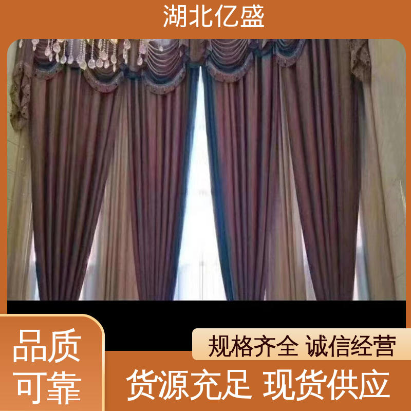亿盛空间 自建房子 布艺窗帘 实力厂家 售后齐全 支持配送