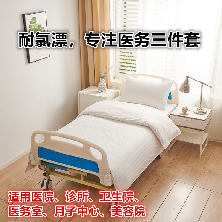 博尔雅医用病床三件套单人白色缎条医院病房医护床上用品耐氯漂棉