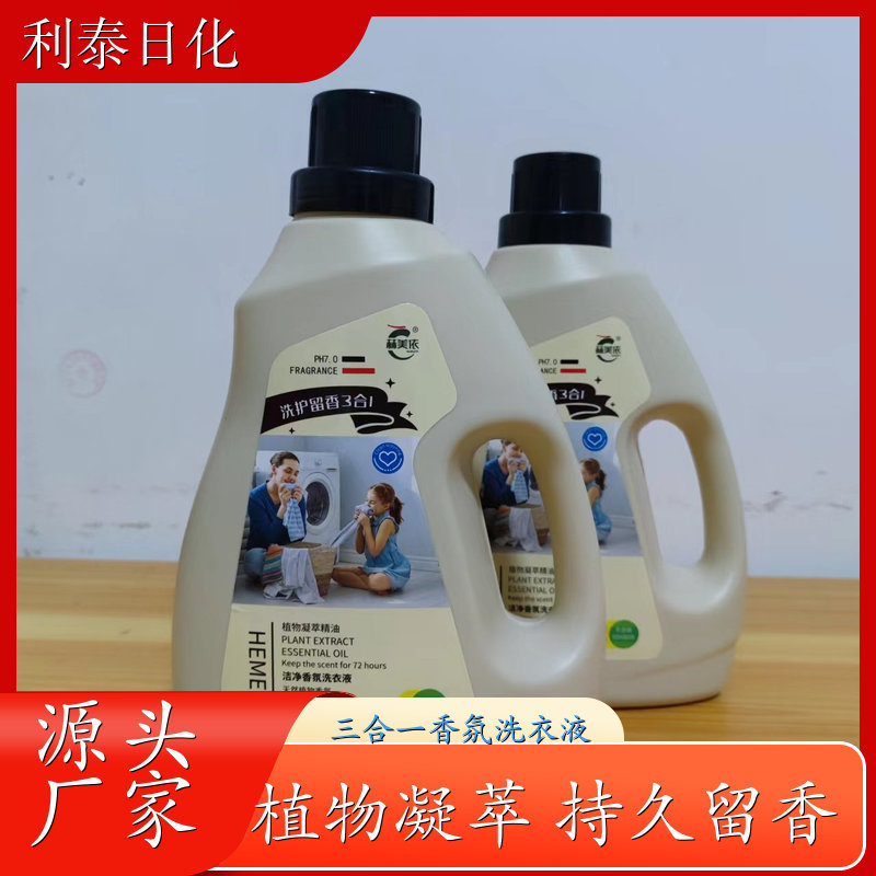 洗衣液 植物凝萃 深层洁净柔顺护衣持久留香 利泰日化