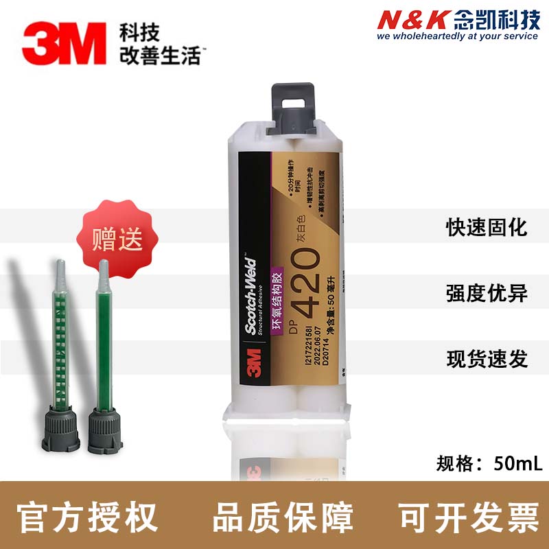 3M DP420快速固化高强度环氧树脂结构胶水AB胶黑色灰白色金属玻璃