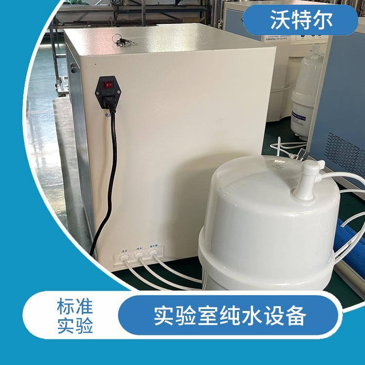 实验室水处理设备 环境分析用 源头厂家 有停电自动复位功能