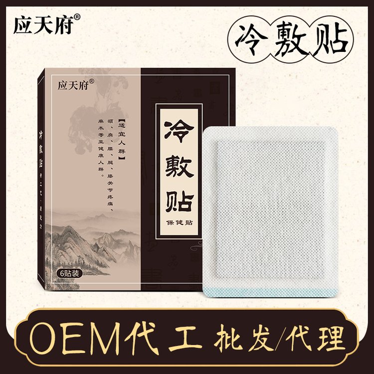 无纺布颈肩腰腿贴 免加热膏药代加工厂家 支持来料来样定制