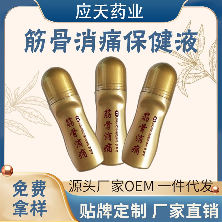 滚珠型筋骨保健液退热凝胶 厂家批发颈肩腰腿 oem贴牌一站式服务