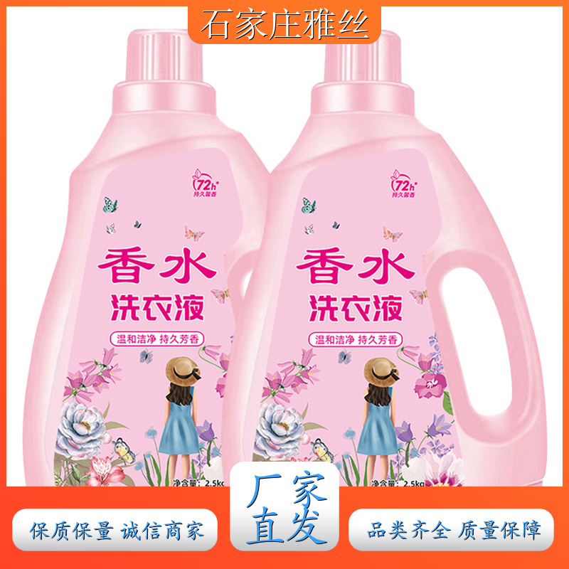 洗衣液日化 普通型低泡易清洗 柔亮如新 货源充足雅丝