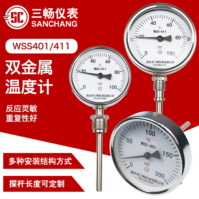 三畅 不锈钢径向轴向万向型指针 双金属温度计 WSS-401 wss-411厂家
