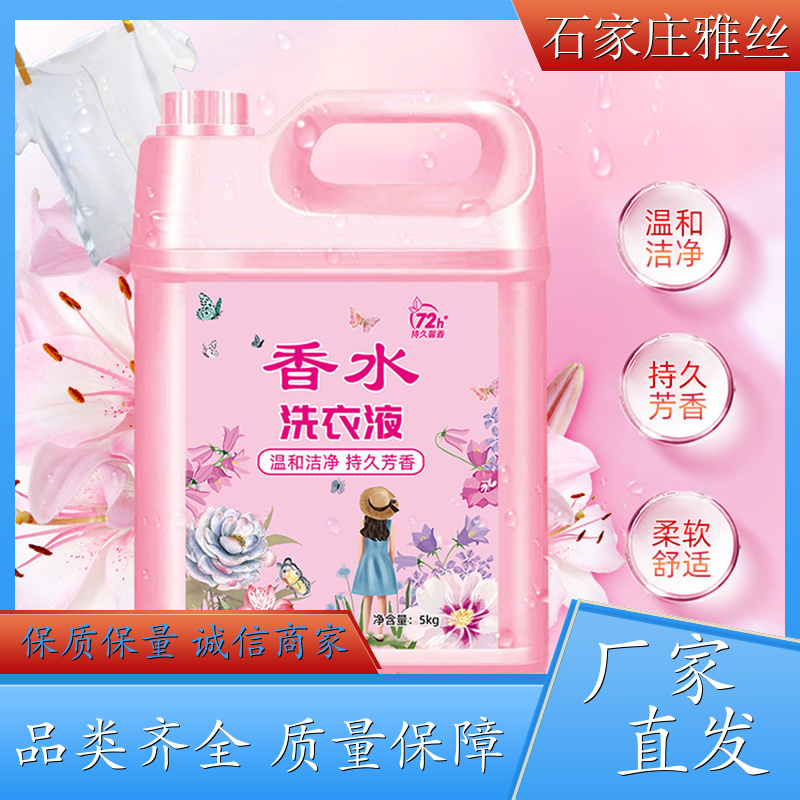 洗衣液现货 强力除垢低泡易漂 瓦解污渍 实力厂家雅丝