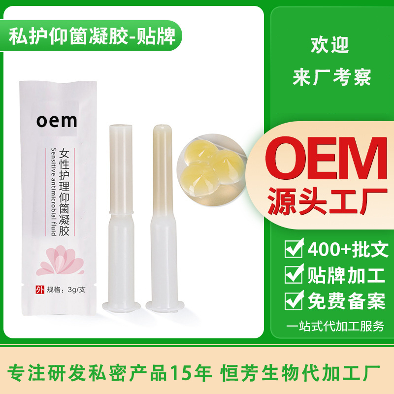 妇科抑菌凝胶代加工 抗phv 阴道紧致 私密护理 oem生产厂家
