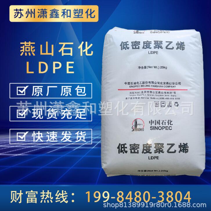 LDPE 石化 2426H 吹膜 薄膜级 薄膜袋子 流延薄膜 食品包装聚乙烯