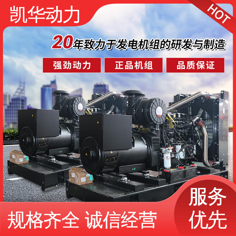 油耗低启动快 400kw 康明斯配凯华开架 超静音发电机组 OEM授权