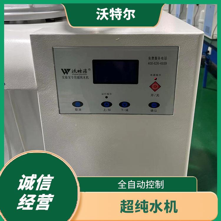 沃特尔 实验室超纯水机 台上式 微电脑全自动控制设计