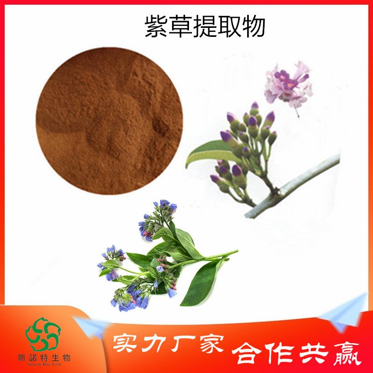 斯诺特 紫草提取物 根浓缩萃取 水溶性 精细粉末 原料