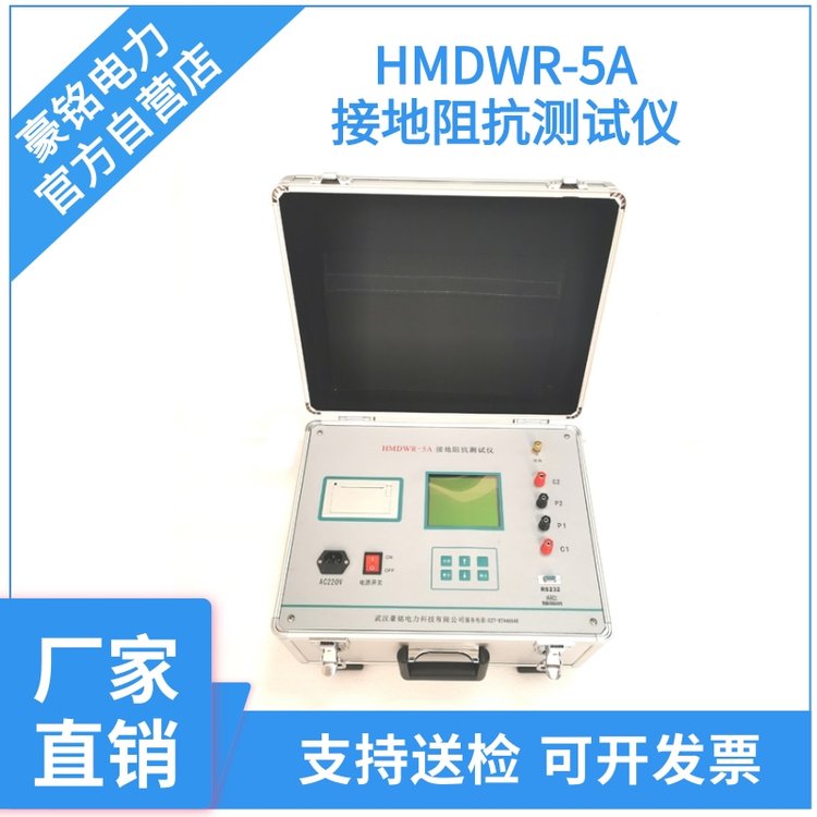 大型地网接地电阻测试仪 豪铭电力HMDWR-5A 性价比高