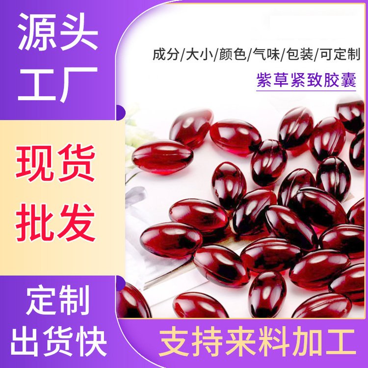 紫苏滋养胶囊丹贴牌加工紧致修护私密润滑私处紧润丹oem