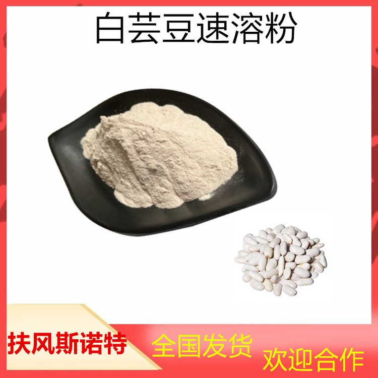 白芸豆速溶粉 喷干工艺 水溶性好 现货 植物萃取白芸豆粉