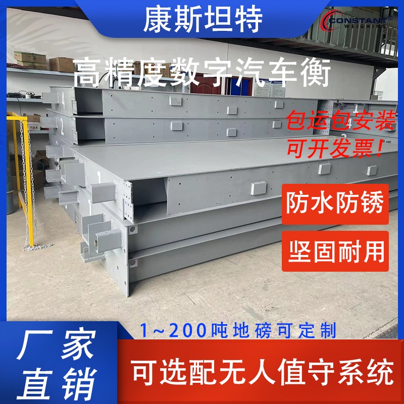 【康斯坦特】 大型称重80t 100吨汽车衡 16m电子地磅厂家