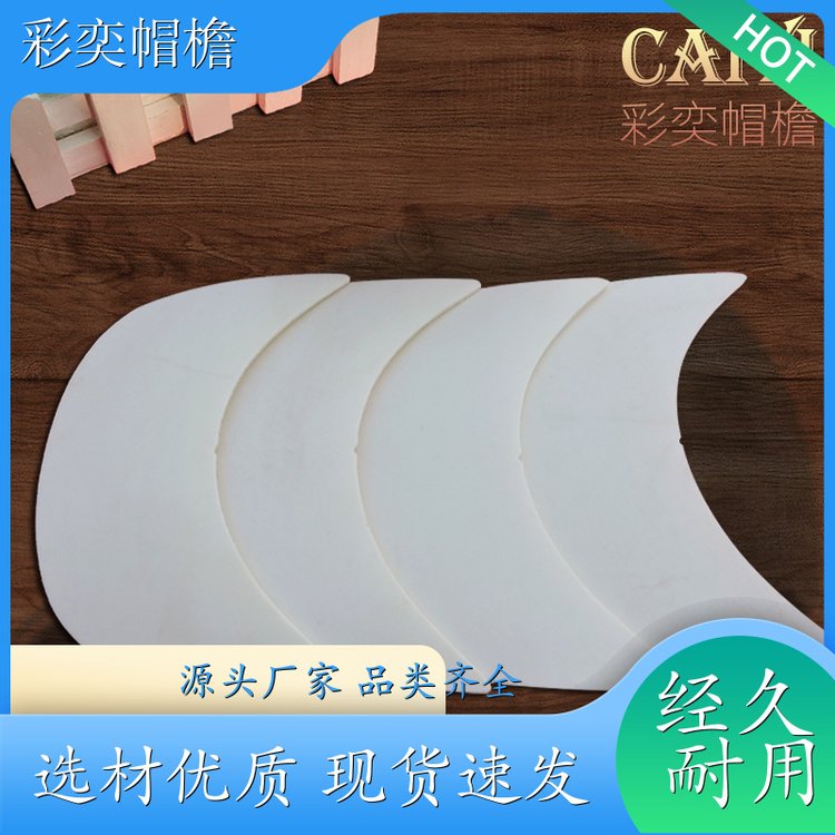厂家供应 各种帽子帽沿 遮阳装饰 成人帽子配件 规格齐全