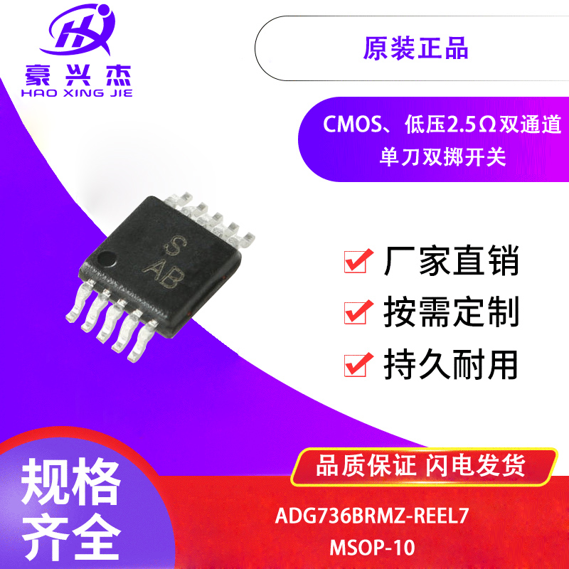 原装正品ADG736BRMZ-REEL7 MSOP-10 CMOS双通道单刀双掷开关 芯片