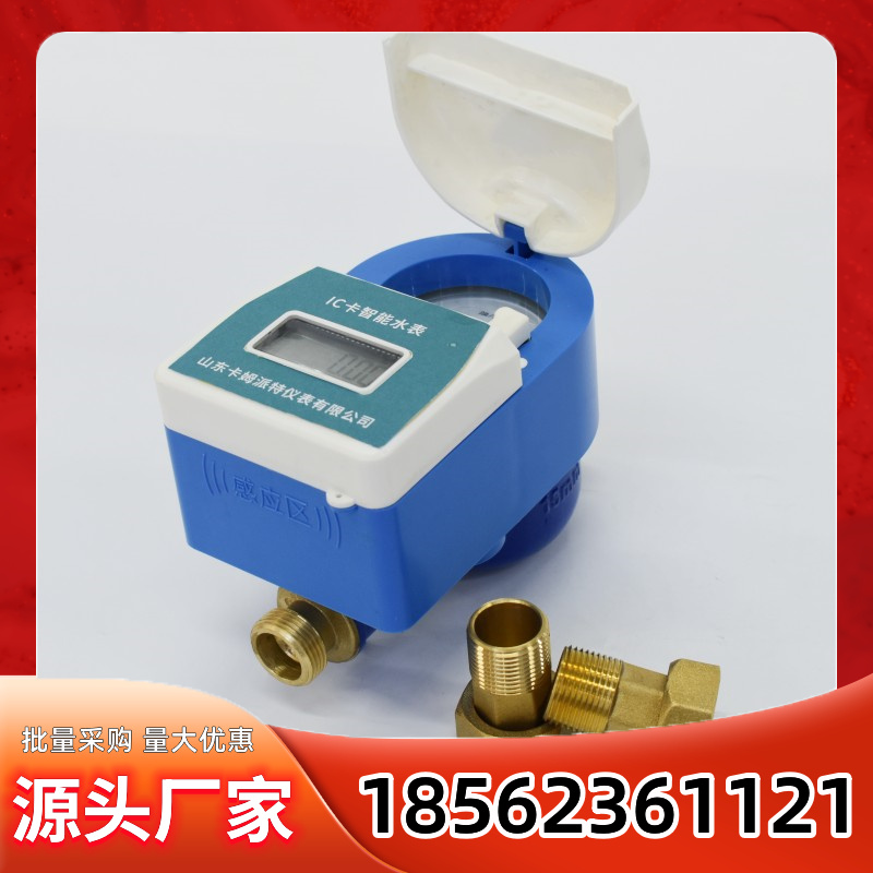 刷卡式水表 插卡IC卡 射频卡冷水表 dn15dn20 老旧小区改造 厂家供应