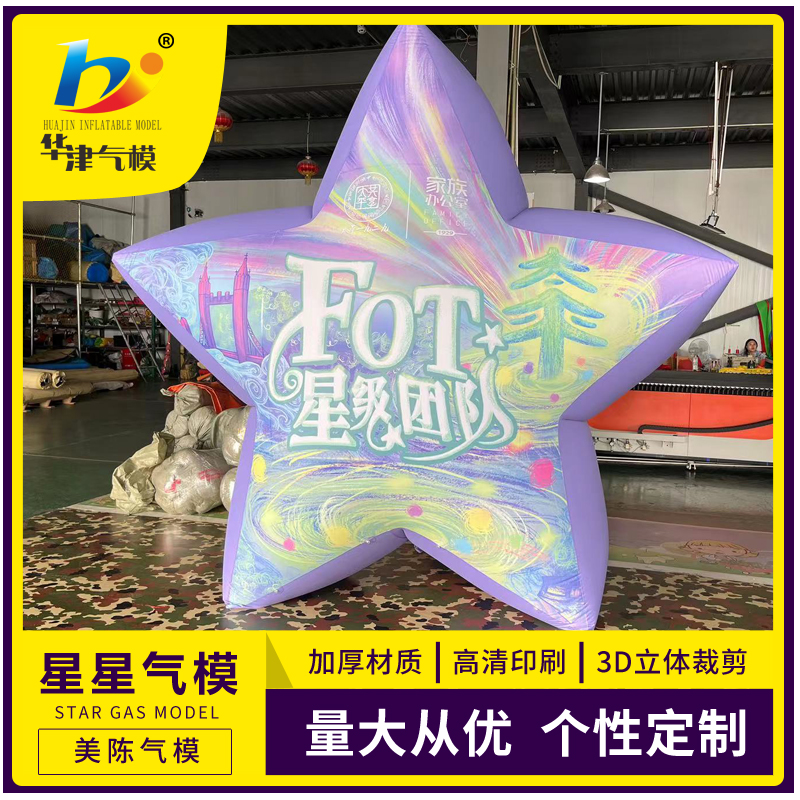 厂家生产销售升空造型气球五角星爱心卡通气模