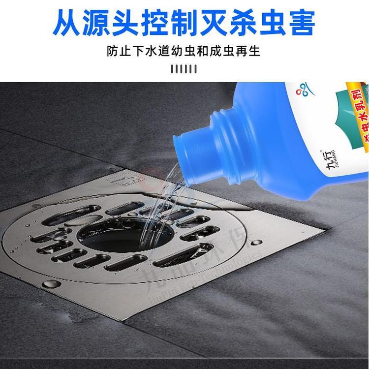九行下水道杀虫水乳剂浓缩液厕所杀虫剂家用除杀灭蛾蚋杀潮虫蛾蠓