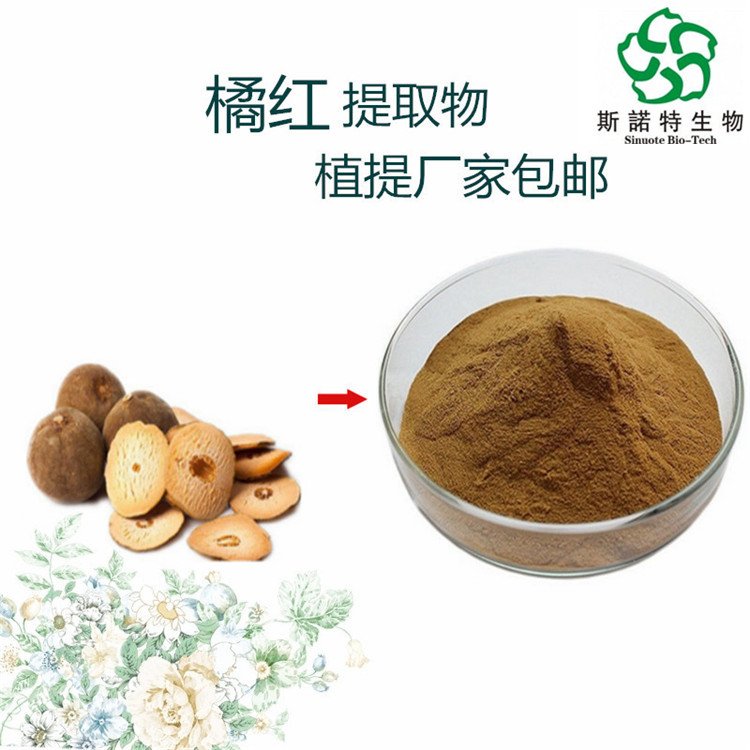 橘红提取物 浓缩橘红粉 食品级原料 资质全 承接代加工 斯诺特生物