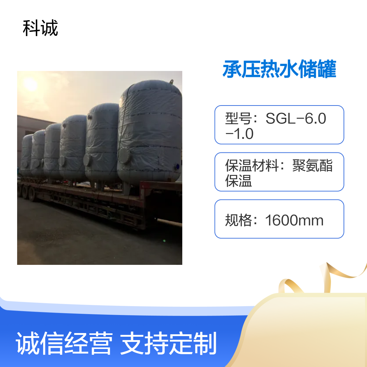 科诚6立方聚氨酯保温承压热水储罐 太阳能空气源热水箱 定制