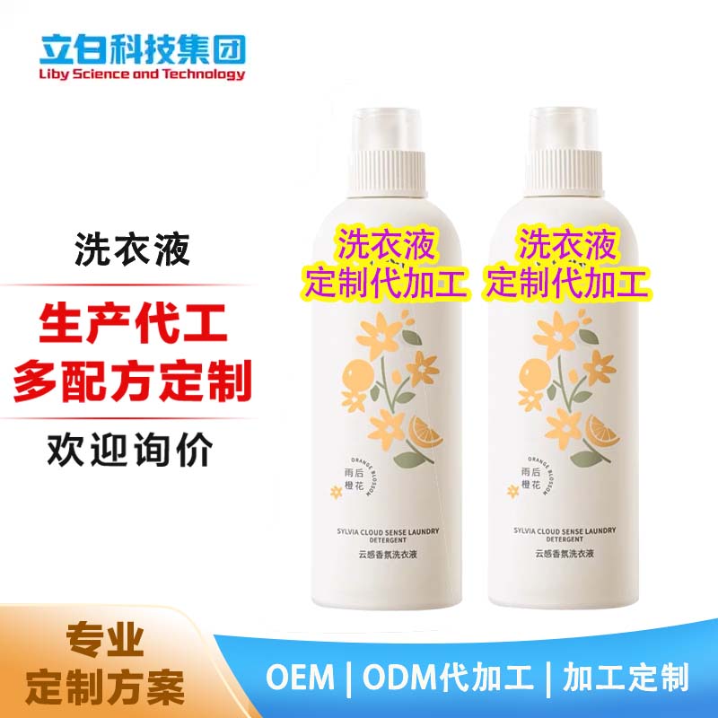 植物精油 情绪香氛 橙花云感 长效留香 除螨 柔然蓬松洗衣液代加工 定制