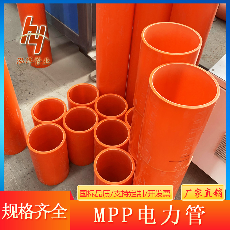 泓洋管业 橘黄色电力电缆穿线MPP电力管厂家 全新料电线管 规格齐全