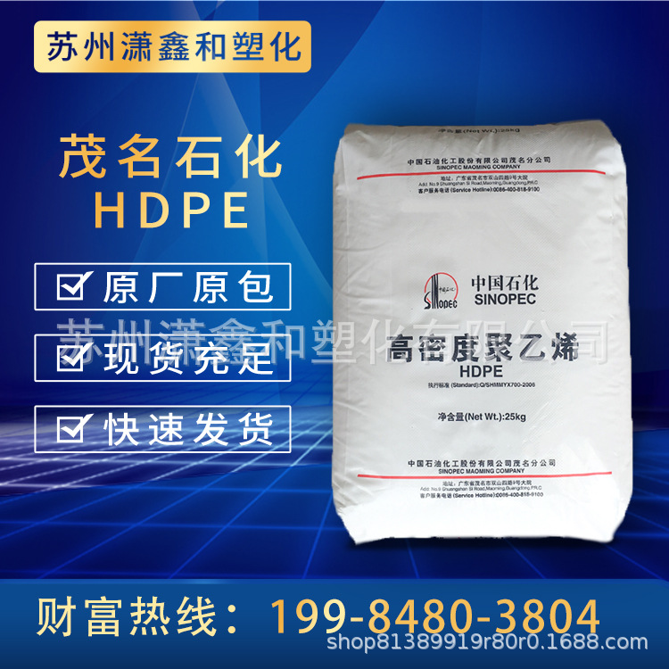 HDPE 聚乙烯 石化 P4406C 挤出管材级 耐化学性 高抗冲 高韧性PE