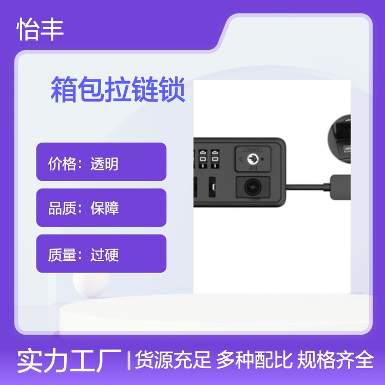 怡丰锁业 箱包拉链锁 货源充足 物流配送 专业保障 放心选购
