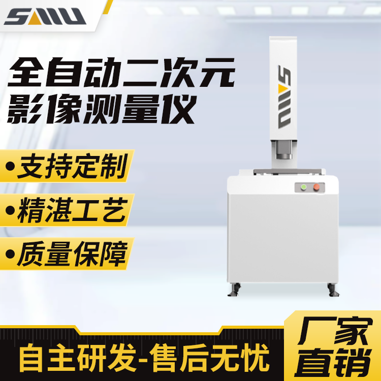 厂家直供全自动二次元影像测量仪 SMU-3020FA 诚立检测仪器生产厂家