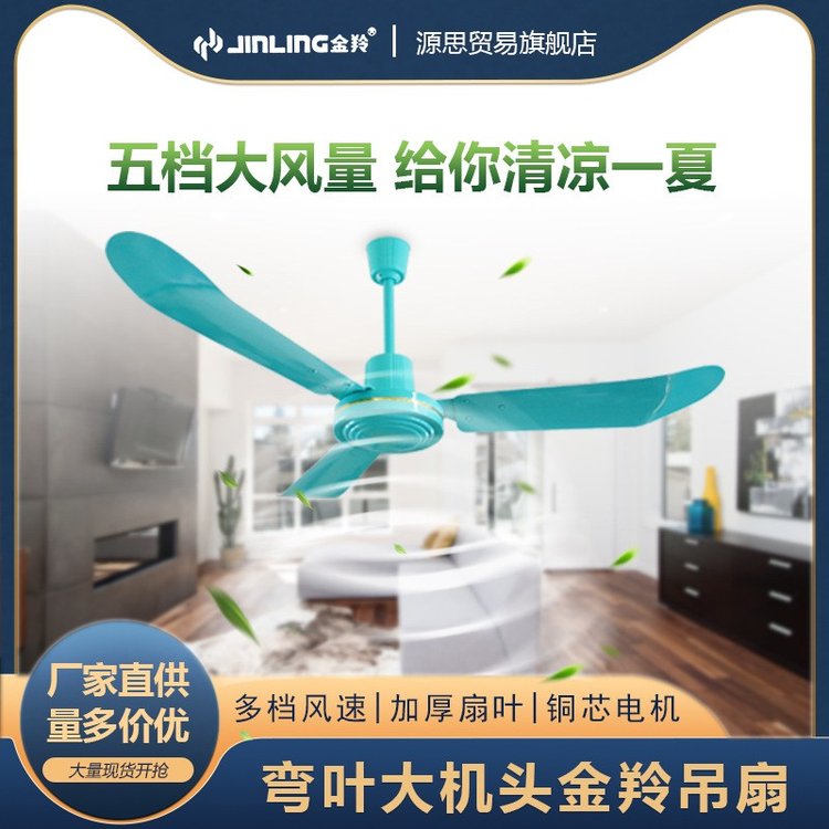 金羚吊扇大风力吊电风扇挂顶三叶铁吊式工厂工业家用宿舍客厅电扇