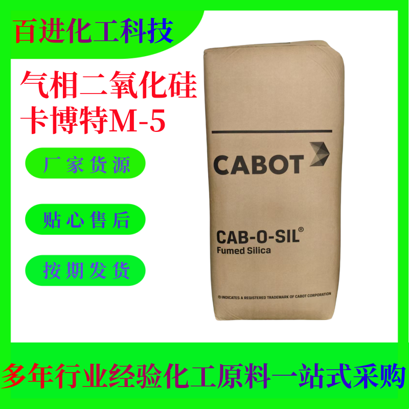 气相二氧化硅 白炭黑 卡博特 M-5 防沉增稠剂 疏水型