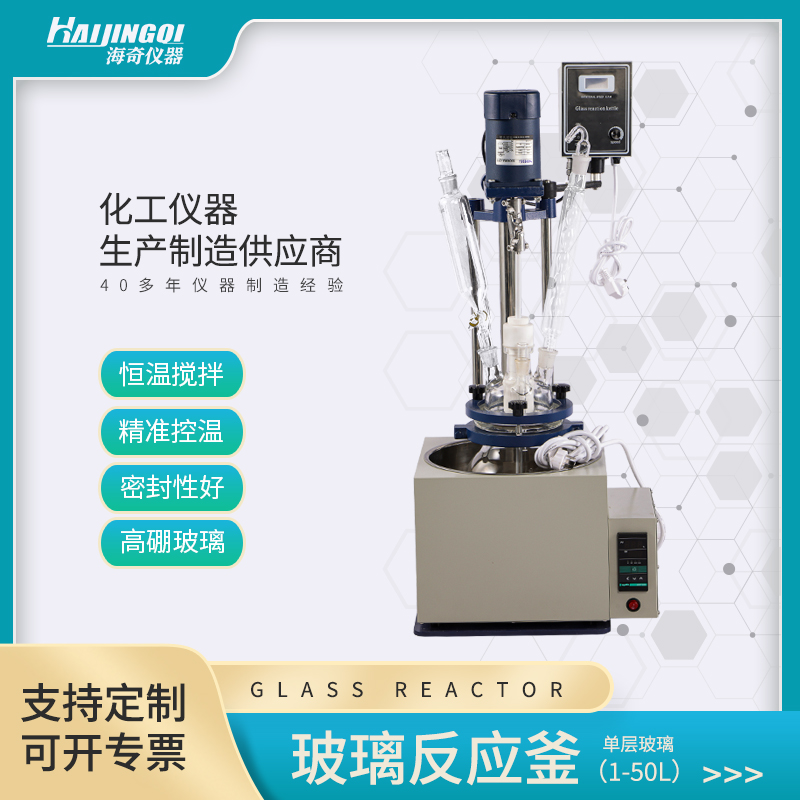 自动升降双层玻璃反应釜 釜体与釜盖分离可旋转120°实验室蒸馏萃取