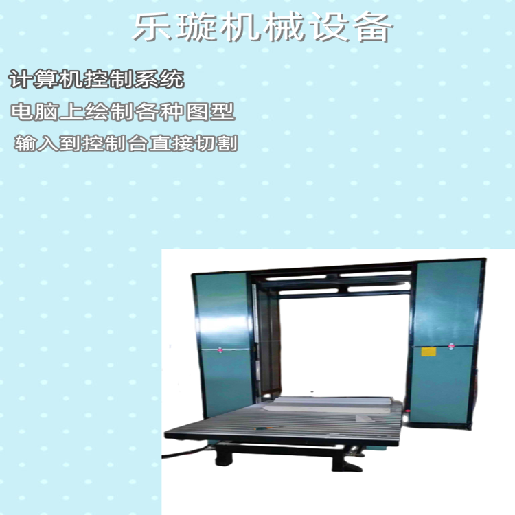 乐璇发泡陶瓷电热丝切割锯1325eps线条切割机