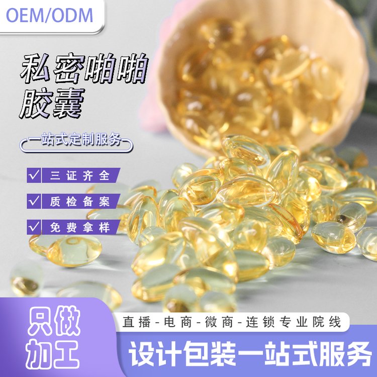 啪啪胶囊女性私护私密护理胶囊 帝帆激情软胶囊 代加工OEM可定制
