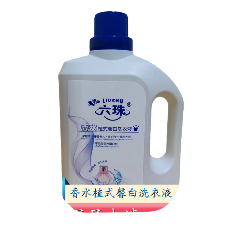 洗衣液代加工 2kg3kg4.5kg 强力去污持久留香增艳护色 六珠日化