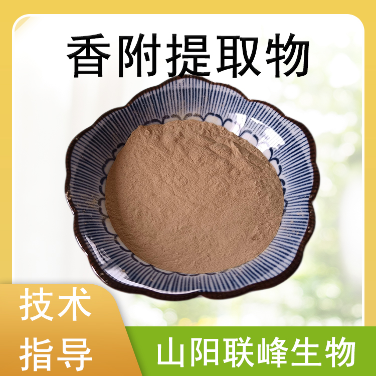 香附提取物 10:1水溶浓缩粉 香附粉 食品原料 植物萃取 1公斤起订
