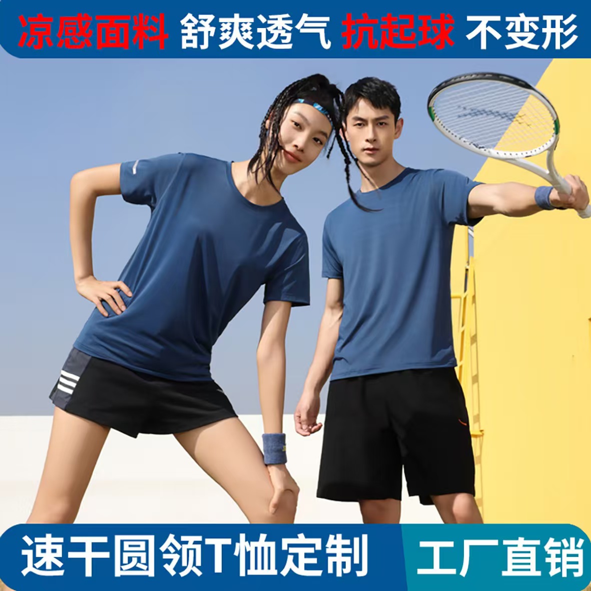 冰感透气运动速干圆领T恤 短袖T恤印制团队广告衫印字印logo现货