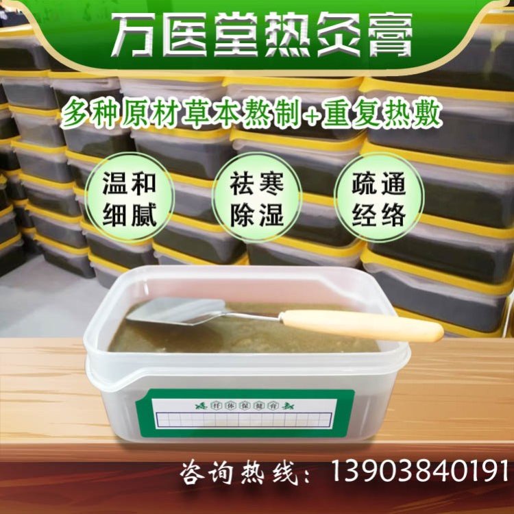 瘦身热灸保健膏 美容养生馆肥胖调理热敷泥膏 热灸膏纤体型批发
