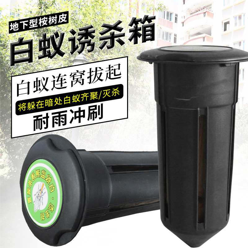 室外白蚁诱杀箱地下小号桉树皮 家庭灭蚁白蚁防治中心白蚁药水