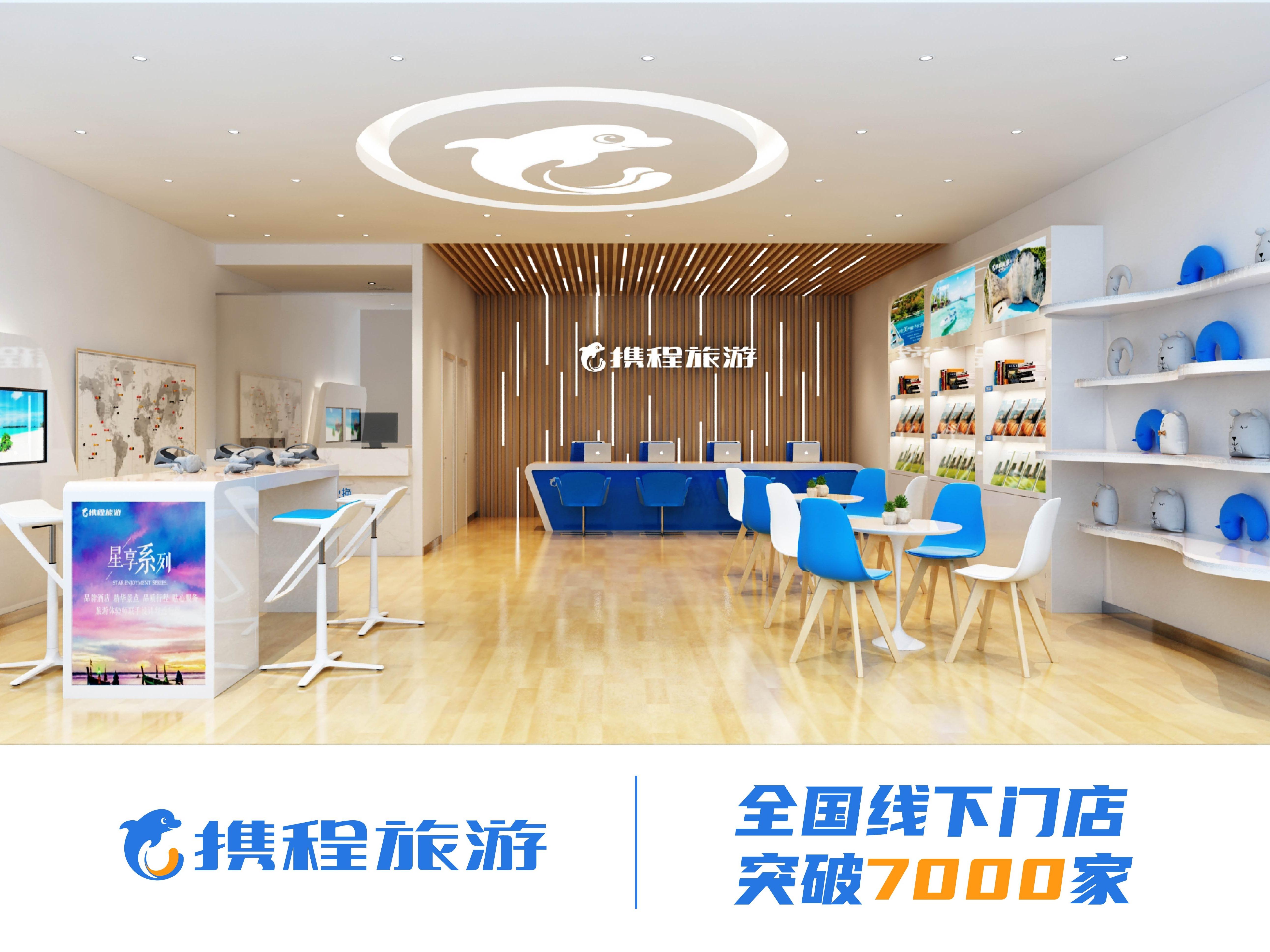 携程 CTRIP旅行社
