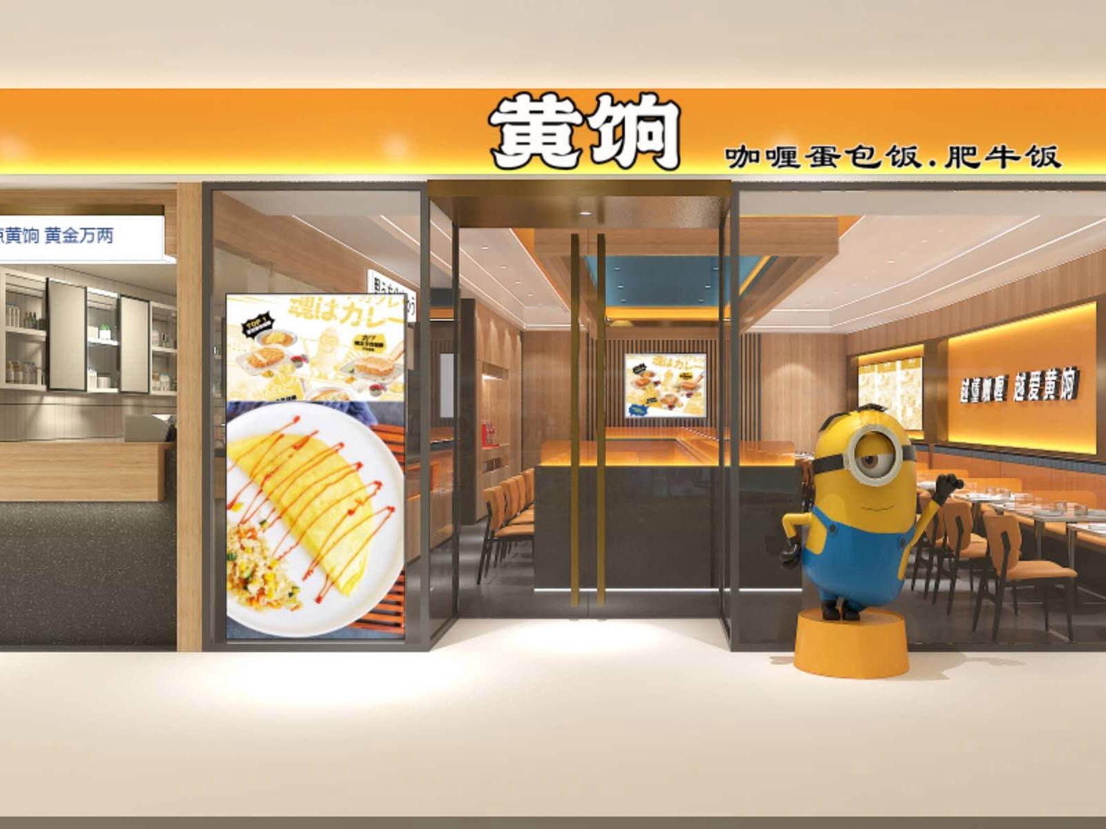黄饷咖喱蛋包饭
