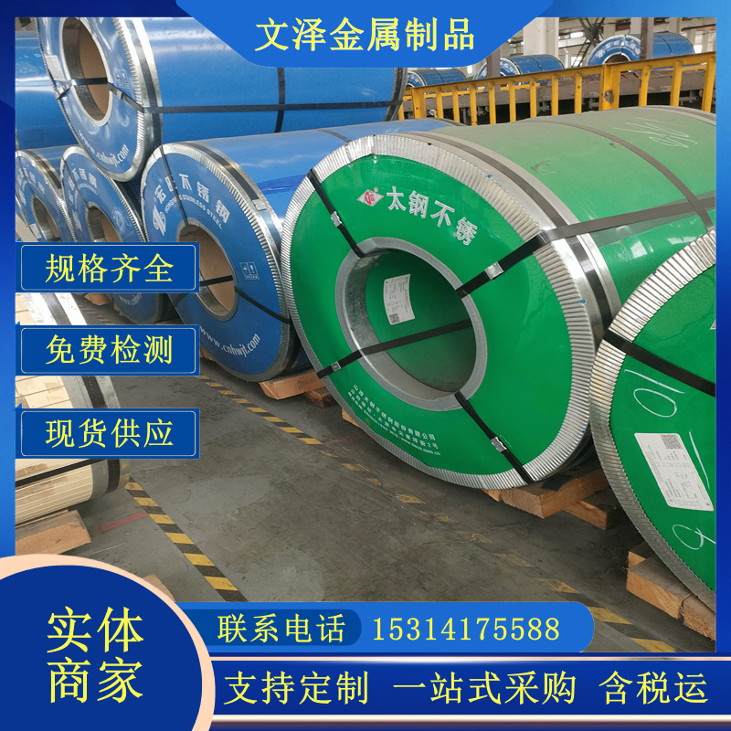 文泽不锈钢卷 304 316 310 2205开卷价 钢材现货规格 拉弯加工 抗震耐用