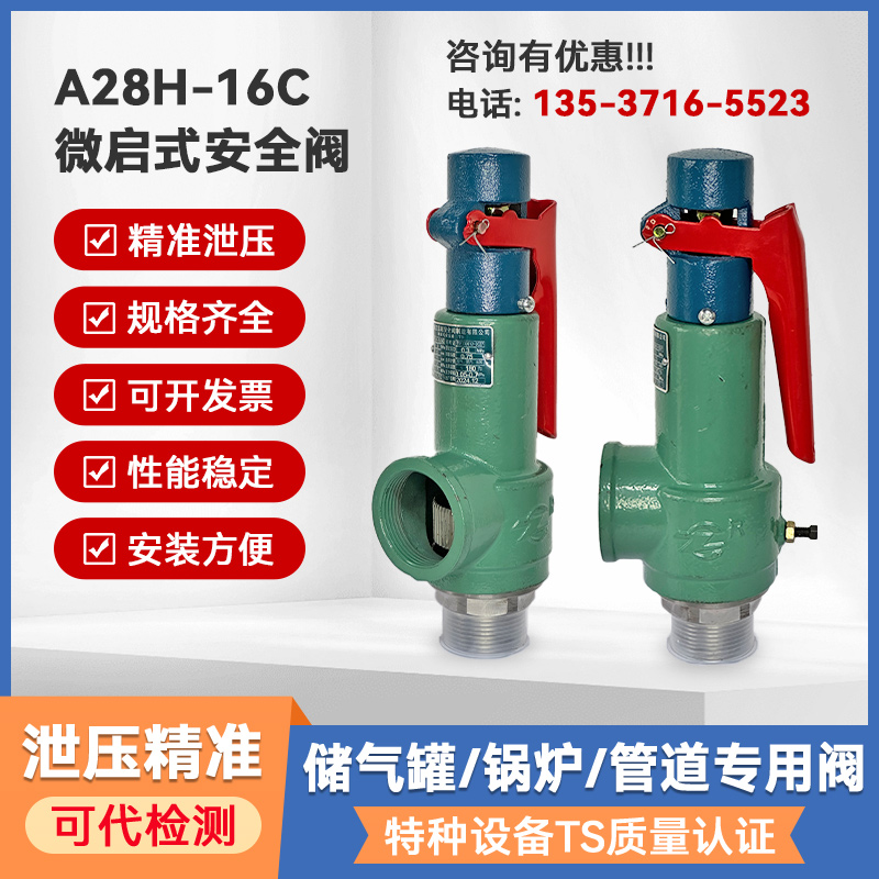 安全阀A28H-16C蒸汽锅炉专用防爆可调弹簧全启式储气罐安全泄压阀