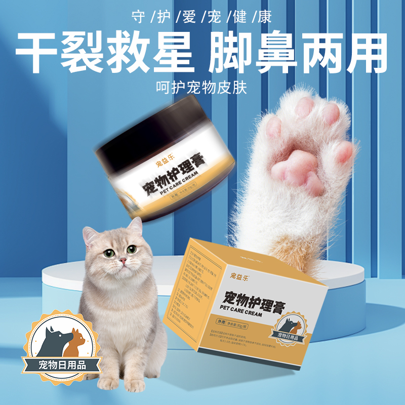 宠物护爪膏猫狗通用脚掌滋润足部膏肉垫防干裂润脚护理润鼻霜厂家