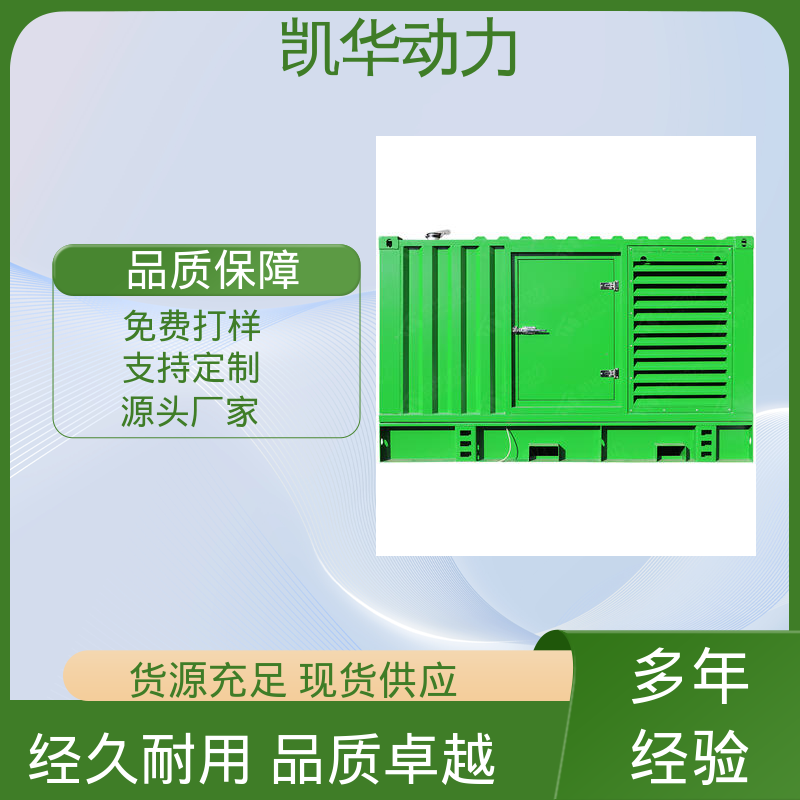 凯华动力 适应性强 160kw 康明斯配斯坦福 应用范围广使用寿命长
