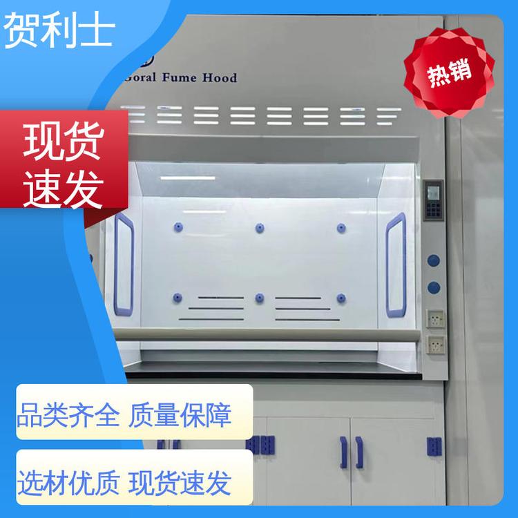贺利士 抽风柜 pp落地式通风柜 适用范围广 品种多样 长期供应